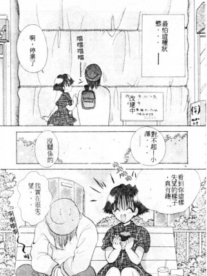 [後藤羽矢子] 好きより大好き [中国翻訳]_082