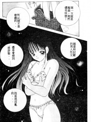 [後藤羽矢子] 好きより大好き [中国翻訳]_035