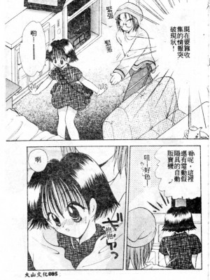 [後藤羽矢子] 好きより大好き [中国翻訳]_086