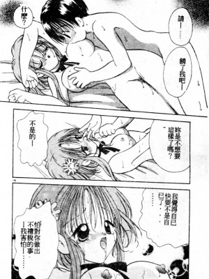 [後藤羽矢子] 好きより大好き [中国翻訳]_177