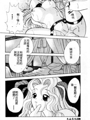 [後藤羽矢子] 好きより大好き [中国翻訳]_127