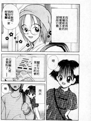[後藤羽矢子] 好きより大好き [中国翻訳]_081