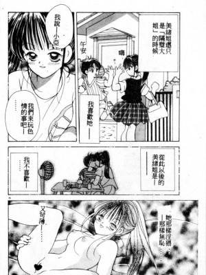 [後藤羽矢子] 好きより大好き [中国翻訳]_029