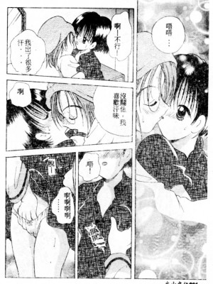 [後藤羽矢子] 好きより大好き [中国翻訳]_087