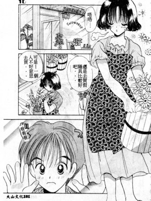 [後藤羽矢子] 好きより大好き [中国翻訳]_102