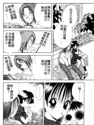 [後藤羽矢子] 好きより大好き [中国翻訳]_083