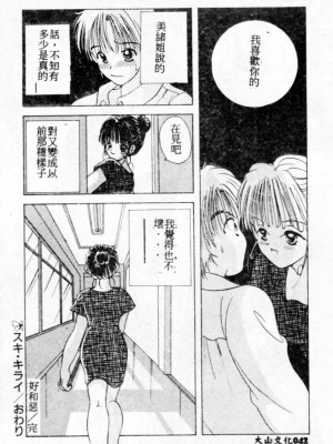 [後藤羽矢子] 好きより大好き [中国翻訳]_043
