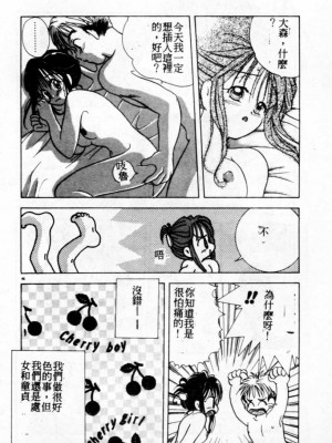 [後藤羽矢子] 好きより大好き [中国翻訳]_047