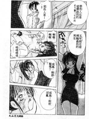 [後藤羽矢子] 好きより大好き [中国翻訳]_034