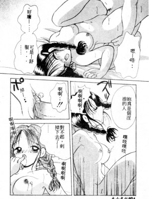 [後藤羽矢子] 好きより大好き [中国翻訳]_075