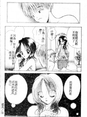 [後藤羽矢子] 好きより大好き [中国翻訳]_079