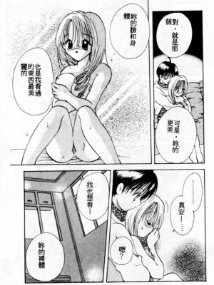 [後藤羽矢子] 好きより大好き [中国翻訳]_016