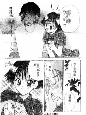 [後藤羽矢子] 好きより大好き [中国翻訳]_084