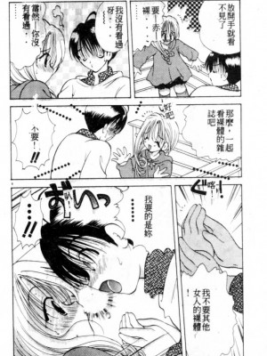 [後藤羽矢子] 好きより大好き [中国翻訳]_009
