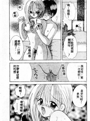 [後藤羽矢子] 好きより大好き [中国翻訳]_020