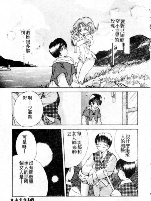 [後藤羽矢子] 好きより大好き [中国翻訳]_144