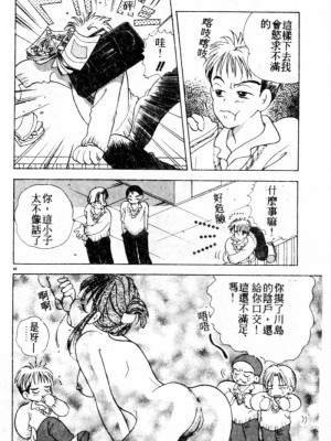 [後藤羽矢子] 好きより大好き [中国翻訳]_049