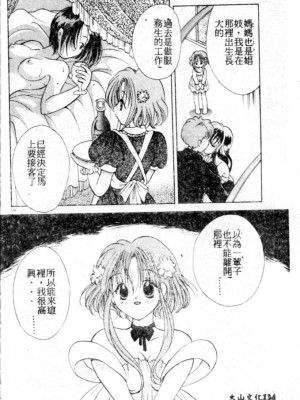 [後藤羽矢子] 好きより大好き [中国翻訳]_135