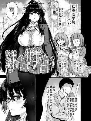 [陸の孤島亭 (しゃよー)] 桜春女学院の男優 [DL版] [無修正]_03