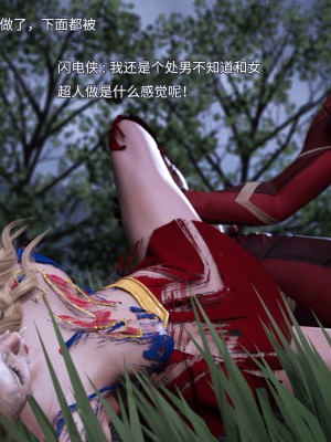 闪电侠干女超人上+下_01_19