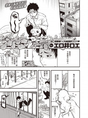 [エロ井ロエ] えろいせかい [DL版] [無修正]_137