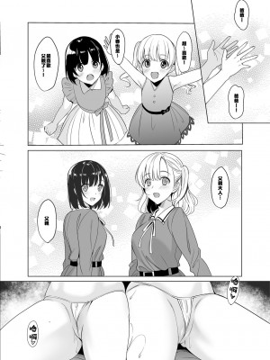 [abgrund (さいかわゆさ)] 白百合姉妹攻略総集編 [DL版]_062