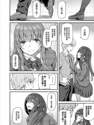 [Pale Scarlet (松河)] 睡華1-4 整合 [中国翻訳] [無修正] [DL版]_006