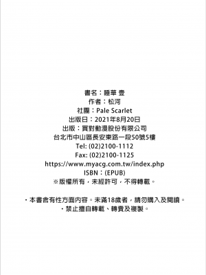 [Pale Scarlet (松河)] 睡華1-4 整合 [中国翻訳] [無修正] [DL版]_030
