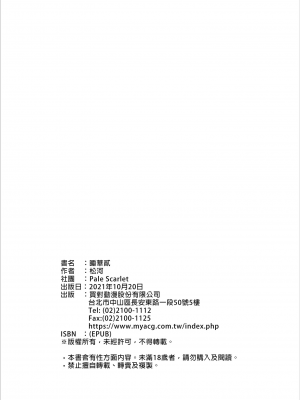 [Pale Scarlet (松河)] 睡華1-4 整合 [中国翻訳] [無修正] [DL版]_069