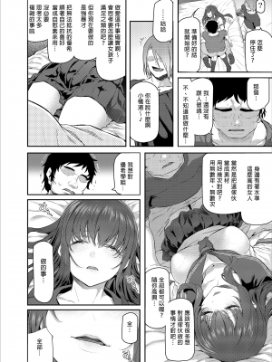 [Pale Scarlet (松河)] 睡華1-4 整合 [中国翻訳] [無修正] [DL版]_079