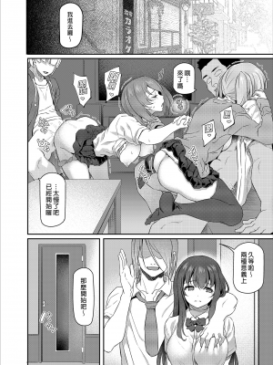 [Pale Scarlet (松河)] 睡華1-4 整合 [中国翻訳] [無修正] [DL版]_117
