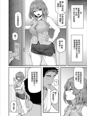 [Pale Scarlet (松河)] 睡華1-4 整合 [中国翻訳] [無修正] [DL版]_121