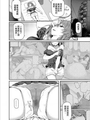 [Pale Scarlet (松河)] 睡華1-4 整合 [中国翻訳] [無修正] [DL版]_147