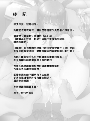 [Pale Scarlet (松河)] 睡華1-4 整合 [中国翻訳] [無修正] [DL版]_170