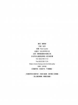 [Pale Scarlet (松河)] 睡華1-4 整合 [中国翻訳] [無修正] [DL版]_171