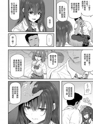 [Pale Scarlet (松河)] 睡華1-4 整合 [中国翻訳] [無修正] [DL版]_189