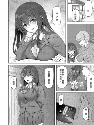 [Pale Scarlet (松河)] 睡華1-4 整合 [中国翻訳] [無修正] [DL版]_223