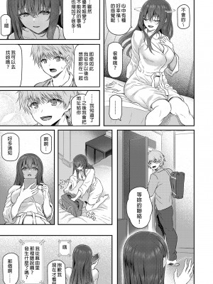 [Pale Scarlet (松河)] 睡華1-4 整合 [中国翻訳] [無修正] [DL版]_242