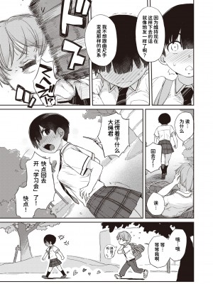 [Ash Yokoshima] [Ash横島] 曲尺手さんと大縄くん３～曲尺手さんに告白編～ (コミックゼロス 98) [甜族星人x我不看本子个人汉化] [無修正] [DL版]_013