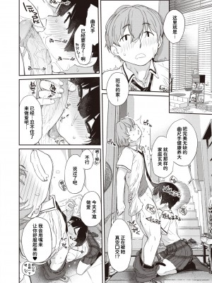 [Ash Yokoshima] [Ash横島] 曲尺手さんと大縄くん３～曲尺手さんに告白編～ (コミックゼロス 98) [甜族星人x我不看本子个人汉化] [無修正] [DL版]_014