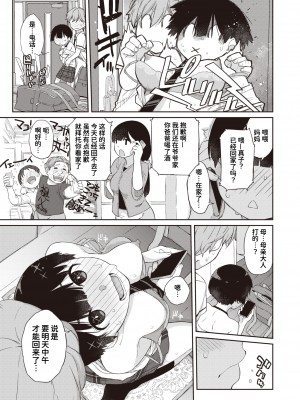 [Ash Yokoshima] [Ash横島] 曲尺手さんと大縄くん３～曲尺手さんに告白編～ (コミックゼロス 98) [甜族星人x我不看本子个人汉化] [無修正] [DL版]_017