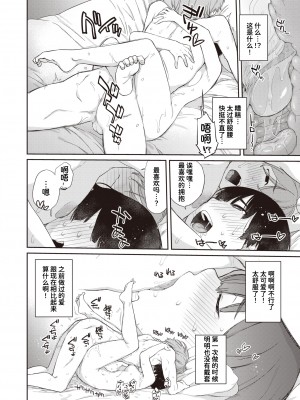[Ash Yokoshima] [Ash横島] 曲尺手さんと大縄くん３～曲尺手さんに告白編～ (コミックゼロス 98) [甜族星人x我不看本子个人汉化] [無修正] [DL版]_032