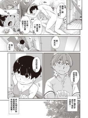 [Ash Yokoshima] [Ash横島] 曲尺手さんと大縄くん３～曲尺手さんに告白編～ (コミックゼロス 98) [甜族星人x我不看本子个人汉化] [無修正] [DL版]_039