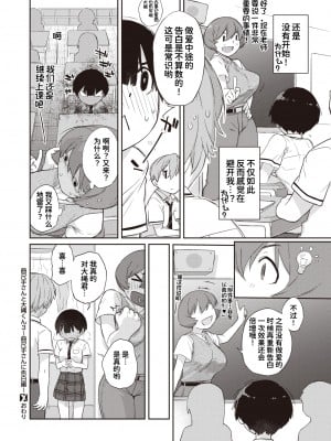 [Ash Yokoshima] [Ash横島] 曲尺手さんと大縄くん３～曲尺手さんに告白編～ (コミックゼロス 98) [甜族星人x我不看本子个人汉化] [無修正] [DL版]_040