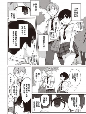 [Ash Yokoshima] [Ash横島] 曲尺手さんと大縄くん３～曲尺手さんに告白編～ (コミックゼロス 98) [甜族星人x我不看本子个人汉化] [無修正] [DL版]_010