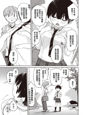 [Ash Yokoshima] [Ash横島] 曲尺手さんと大縄くん３～曲尺手さんに告白編～ (コミックゼロス 98) [甜族星人x我不看本子个人汉化] [無修正] [DL版]_011