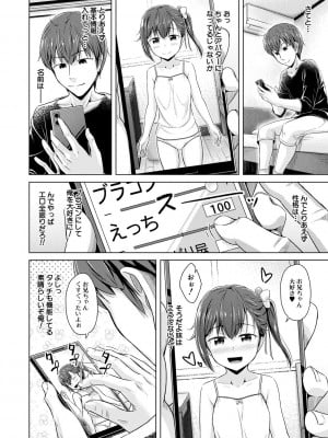 [OgataAz] 妹催眠アプリ [DL版]_010