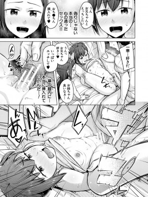 [OgataAz] 妹催眠アプリ [DL版]_181
