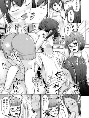 [OgataAz] 妹催眠アプリ [DL版]_115