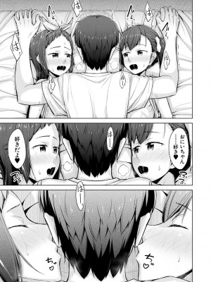 [OgataAz] 妹催眠アプリ [DL版]_193
